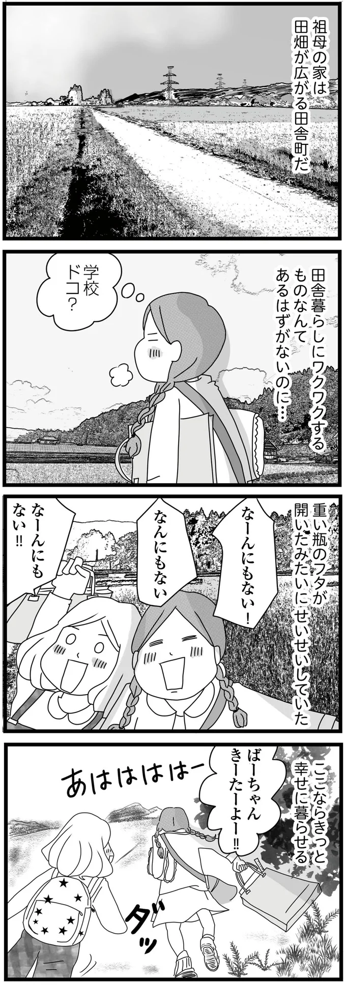 「ここにいてもいいんだ...」両親が捨てられた姉妹を、祖母が引き取った。その優しさに子どもたちは...／親に捨てられた私と妹（3）
