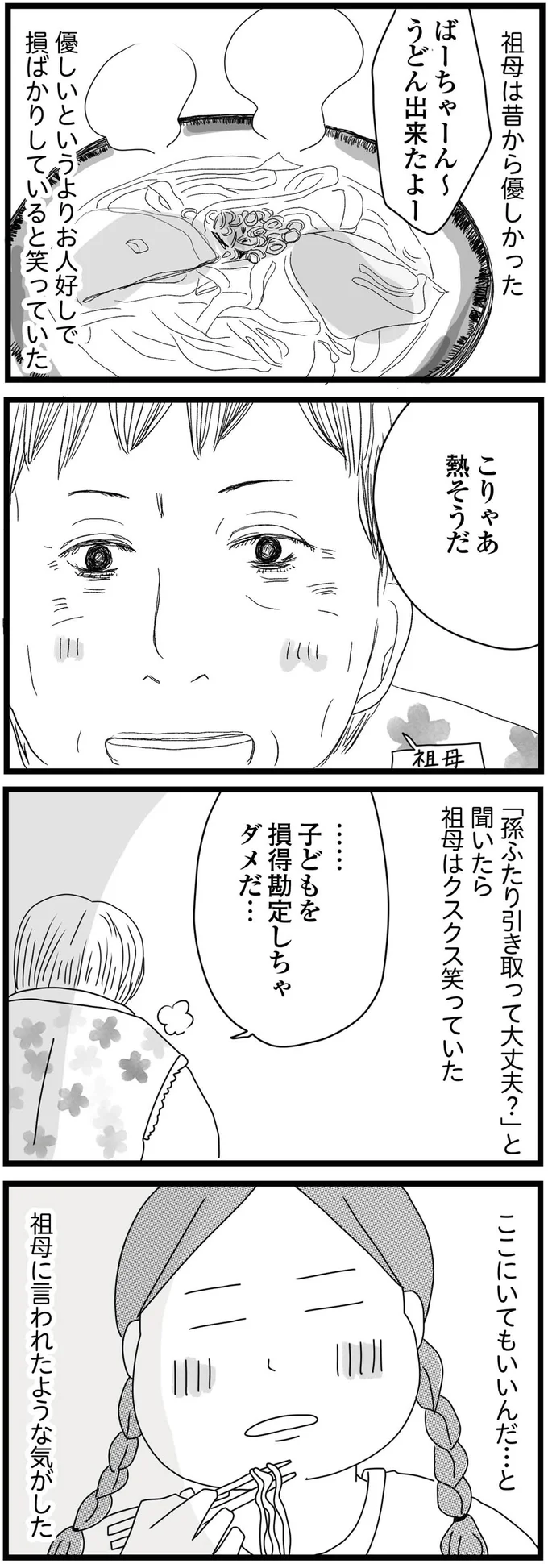 「ここにいてもいいんだ...」両親が捨てられた姉妹を、祖母が引き取った。その優しさに子どもたちは...／親に捨てられた私と妹（4）