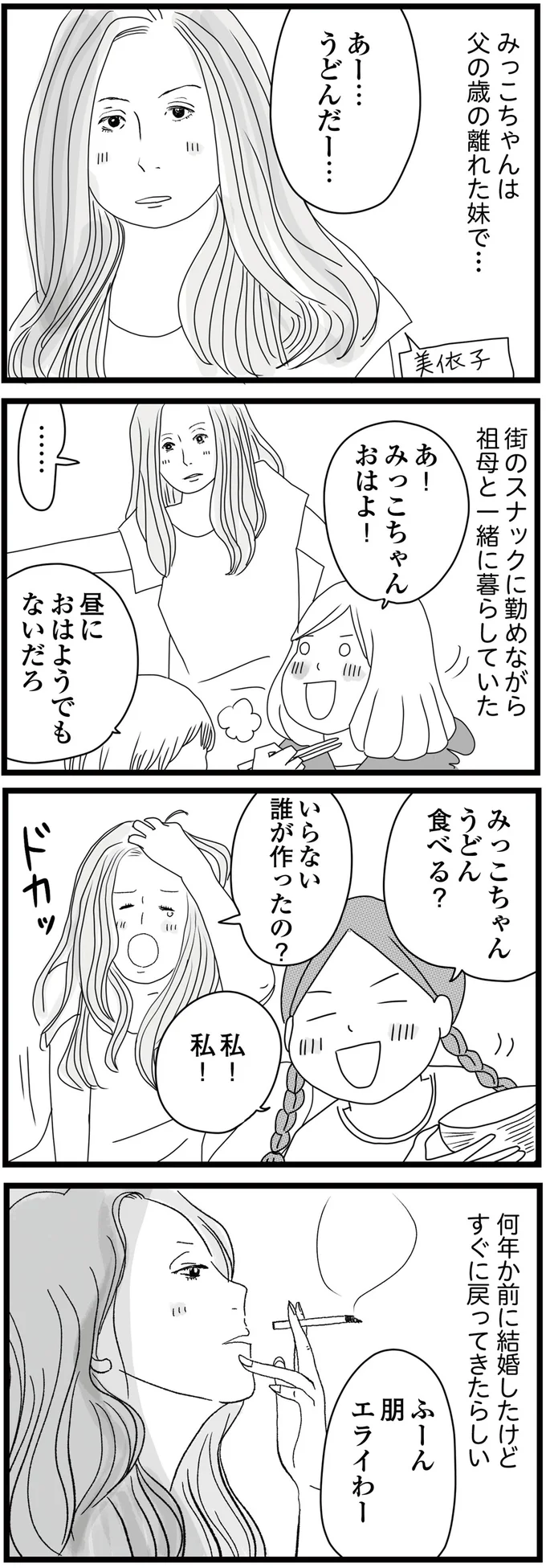 「ここにいてもいいんだ...」両親が捨てられた姉妹を、祖母が引き取った。その優しさに子どもたちは...／親に捨てられた私と妹（5）
