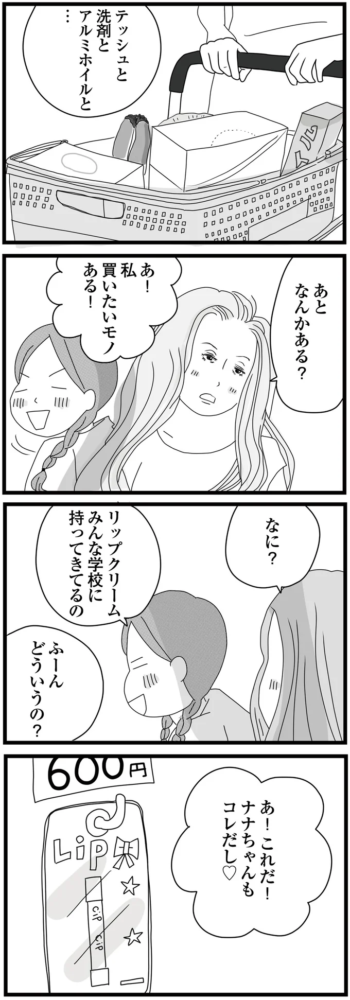 「ここにいてもいいんだ...」両親が捨てられた姉妹を、祖母が引き取った。その優しさに子どもたちは...／親に捨てられた私と妹（7）