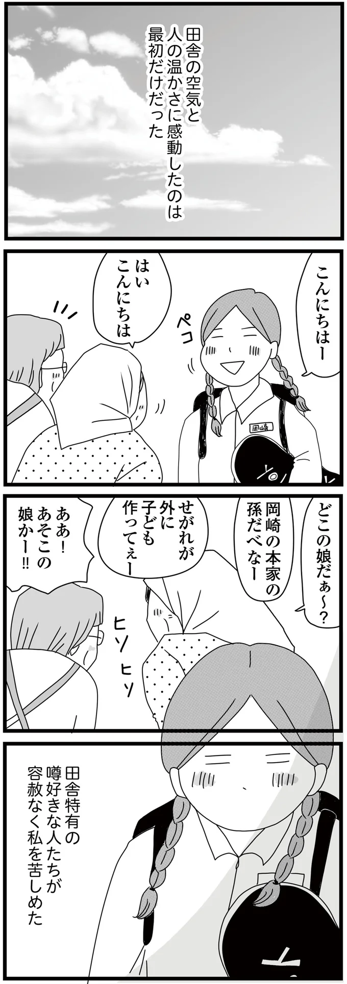 「ここにいてもいいんだ...」両親が捨てられた姉妹を、祖母が引き取った。その優しさに子どもたちは...／親に捨てられた私と妹（10）