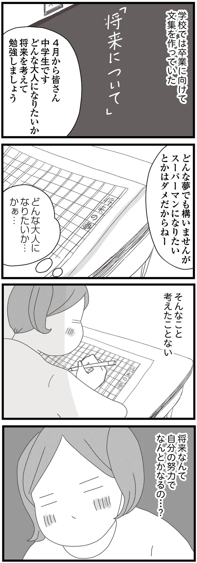 養子になる？ 施設に行く？ 過酷な二択を迫られた小学生姉妹の「第三の選択」／親に捨てられた私と妹（3）
