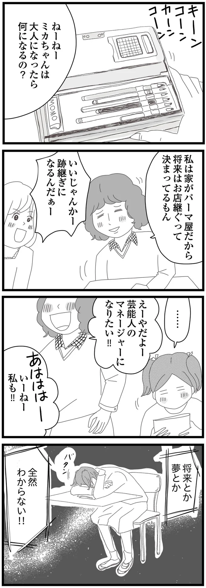 養子になる？ 施設に行く？ 過酷な二択を迫られた小学生姉妹の「第三の選択」／親に捨てられた私と妹（4）