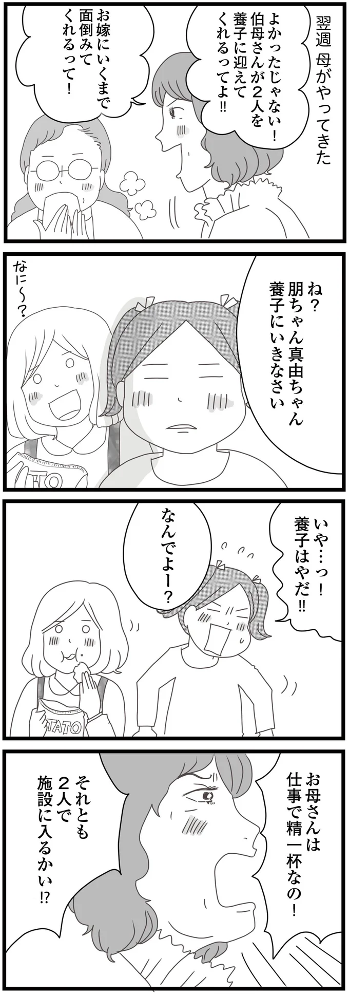 養子になる？ 施設に行く？ 過酷な二択を迫られた小学生姉妹の「第三の選択」／親に捨てられた私と妹（6）
