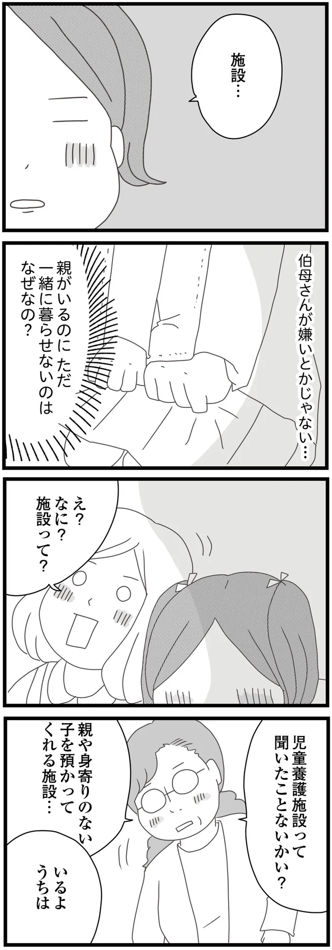 養子になる？ 施設に行く？ 過酷な二択を迫られた小学生姉妹の「第三の選択」／親に捨てられた私と妹（7）