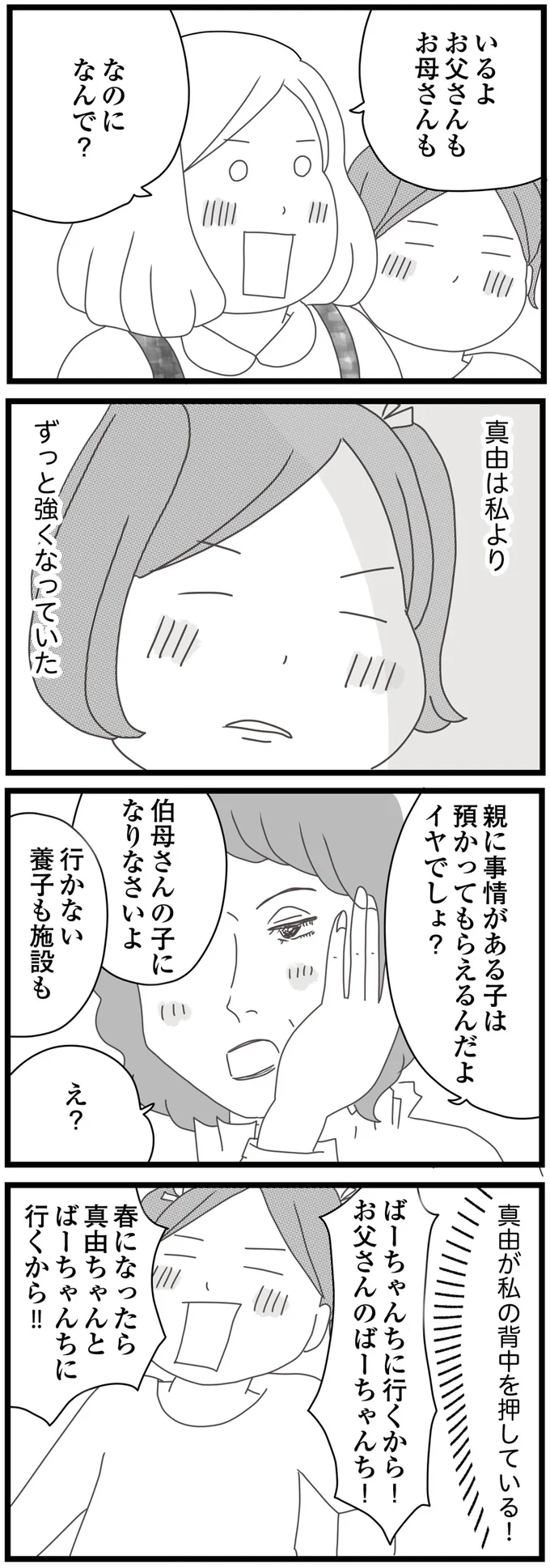 養子になる？ 施設に行く？ 過酷な二択を迫られた小学生姉妹の「第三の選択」／親に捨てられた私と妹（8）