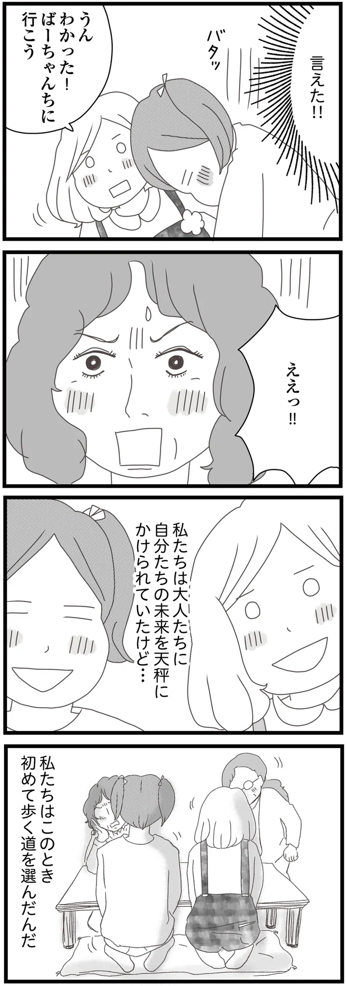 養子になる？ 施設に行く？ 過酷な二択を迫られた小学生姉妹の「第三の選択」／親に捨てられた私と妹（9）