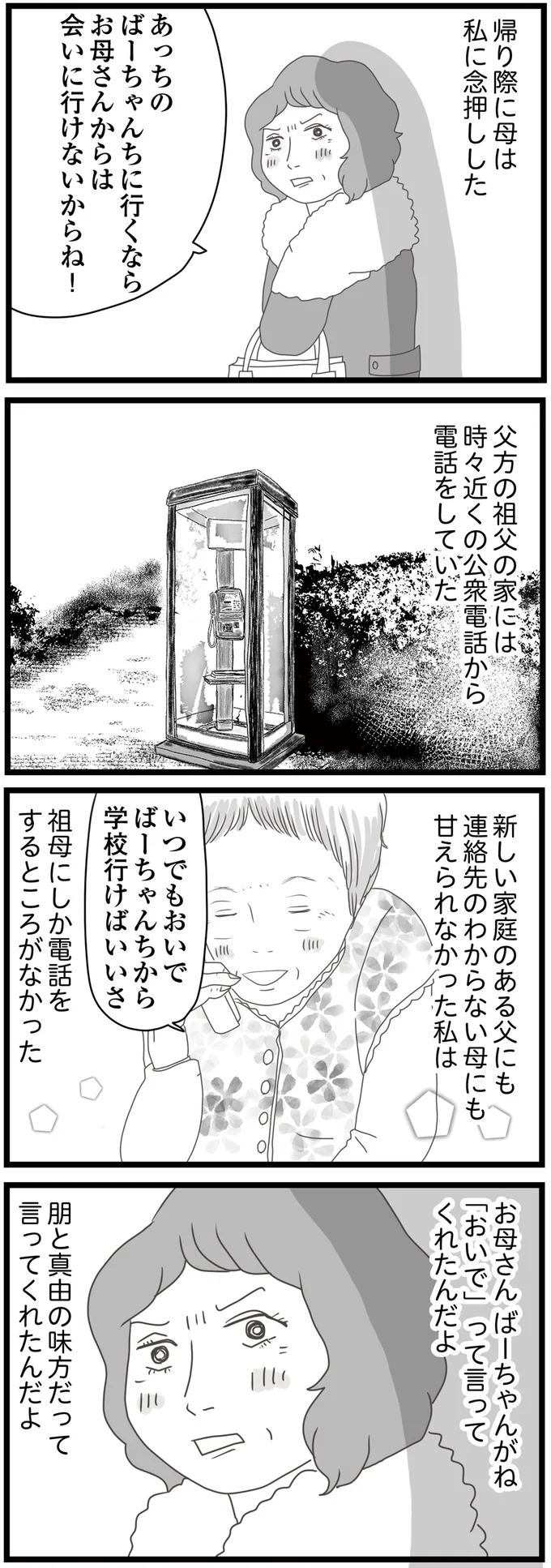 養子になる？ 施設に行く？ 過酷な二択を迫られた小学生姉妹の「第三の選択」／親に捨てられた私と妹（10）