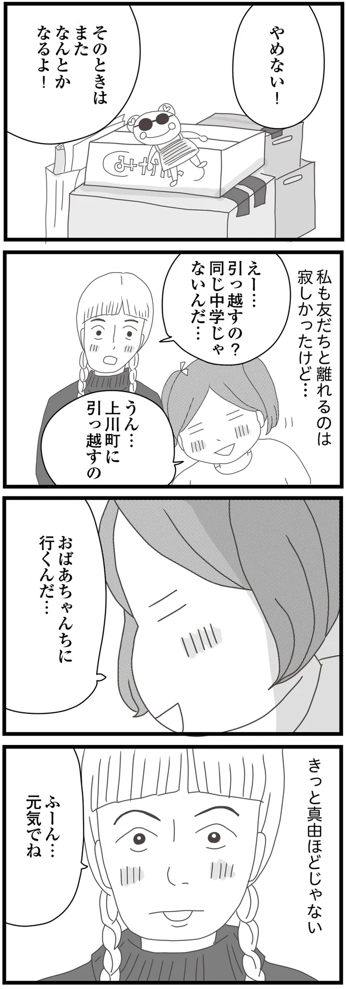養子になる？ 施設に行く？ 過酷な二択を迫られた小学生姉妹の「第三の選択」／親に捨てられた私と妹（12）
