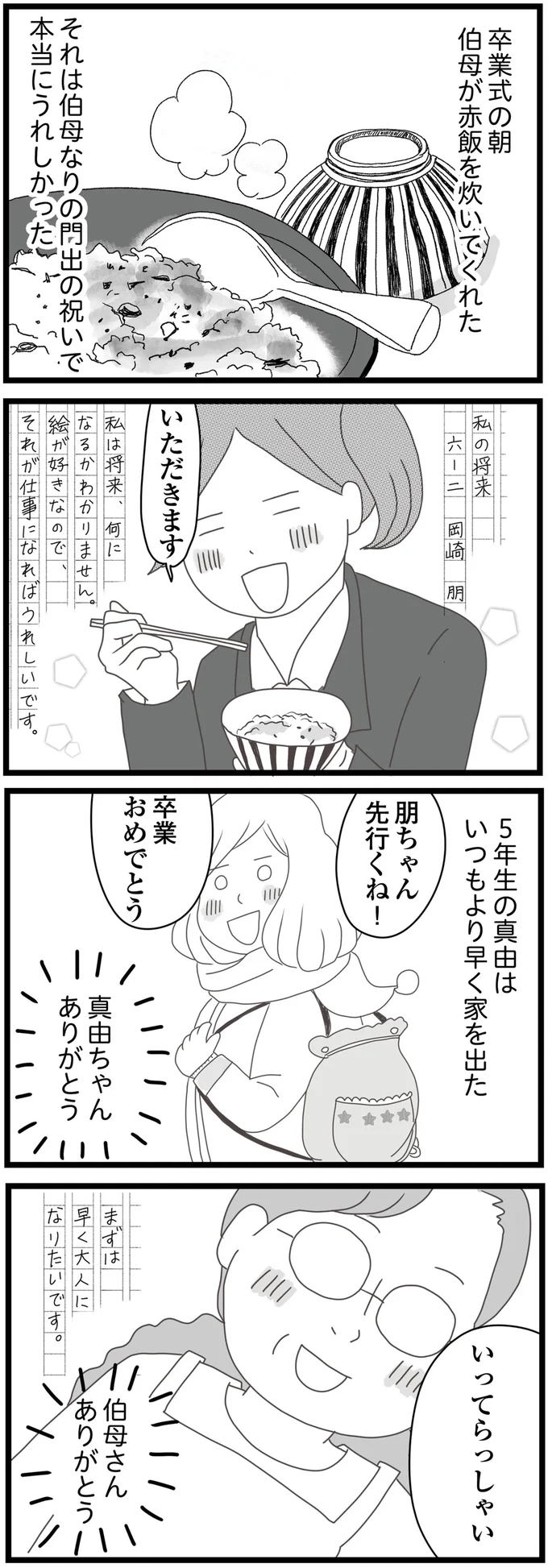 養子になる？ 施設に行く？ 過酷な二択を迫られた小学生姉妹の「第三の選択」／親に捨てられた私と妹（13）