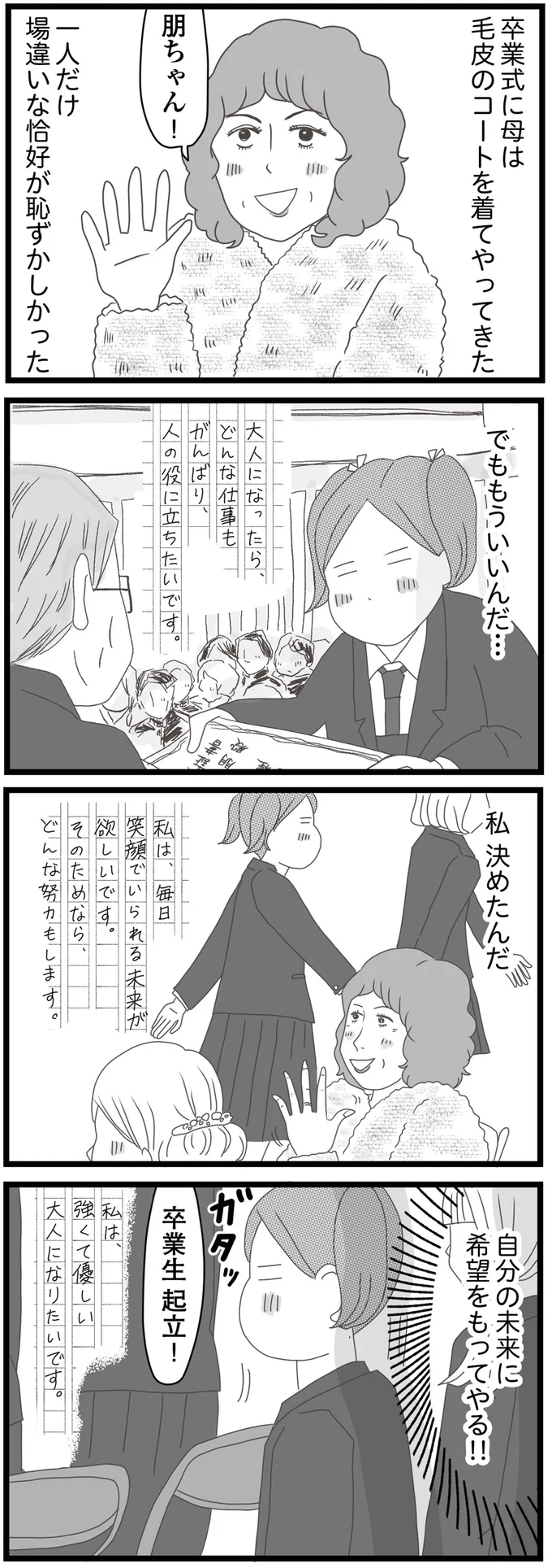 養子になる？ 施設に行く？ 過酷な二択を迫られた小学生姉妹の「第三の選択」／親に捨てられた私と妹（14）