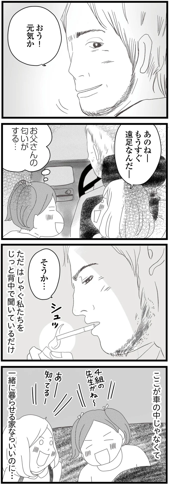 父は「母と離婚してすぐに愛人と再婚」。気まぐれに会いに来るが、娘たちとすることは...（4）