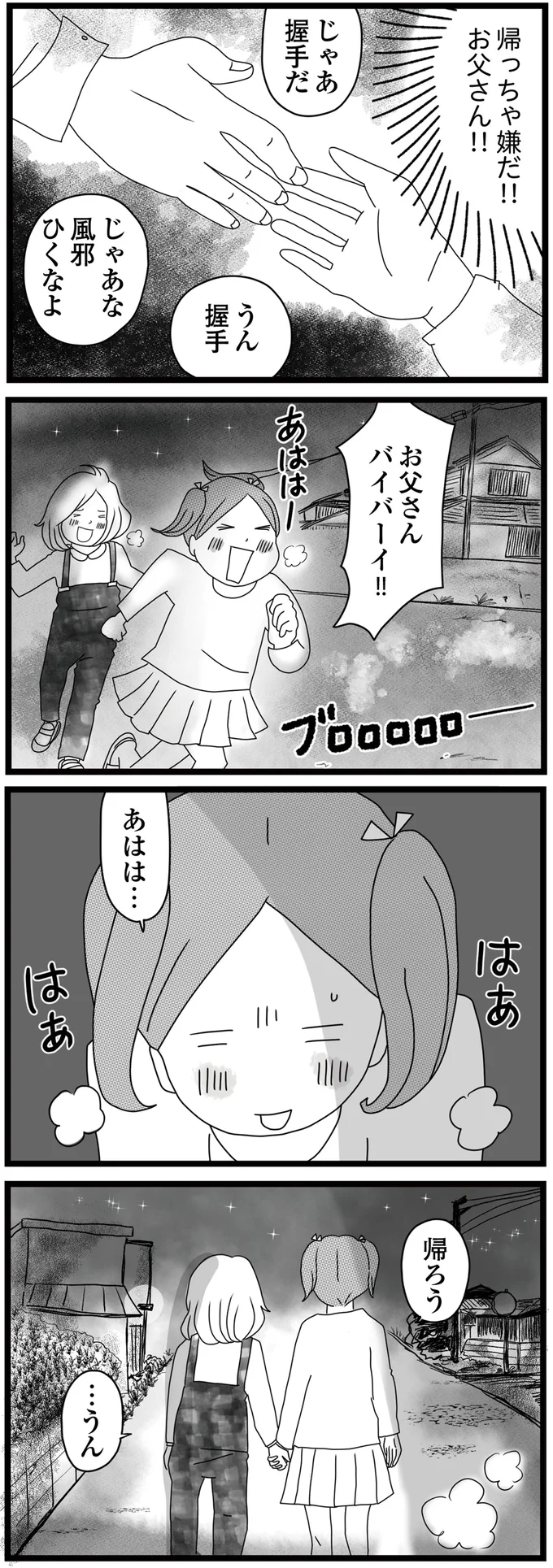 父は「母と離婚してすぐに愛人と再婚」。気まぐれに会いに来るが、娘たちとすることは...（6）