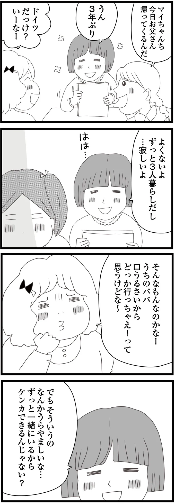 父は「母と離婚してすぐに愛人と再婚」。気まぐれに会いに来るが、娘たちとすることは...（7）