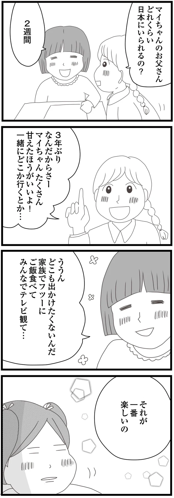 父は「母と離婚してすぐに愛人と再婚」。気まぐれに会いに来るが、娘たちとすることは...（8）
