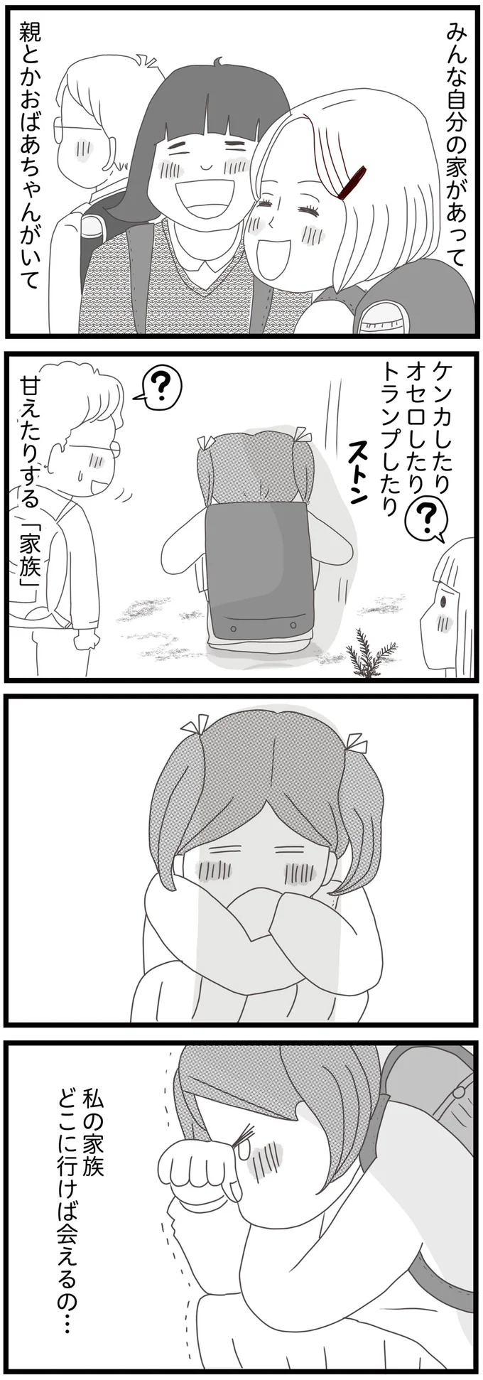 父は「母と離婚してすぐに愛人と再婚」。気まぐれに会いに来るが、娘たちとすることは...（10）