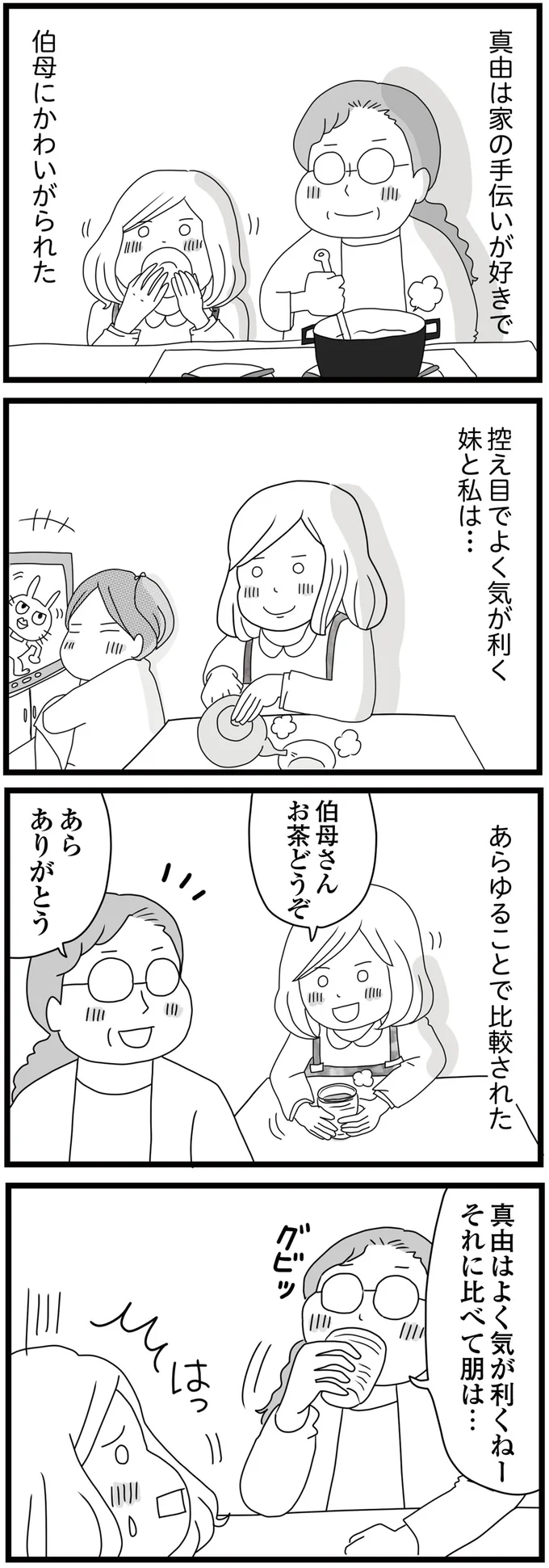 月に一度だけ会いに来る母。連絡先さえも教えてくれない母に、娘たちの思いは／親に捨てられた私と妹（3）