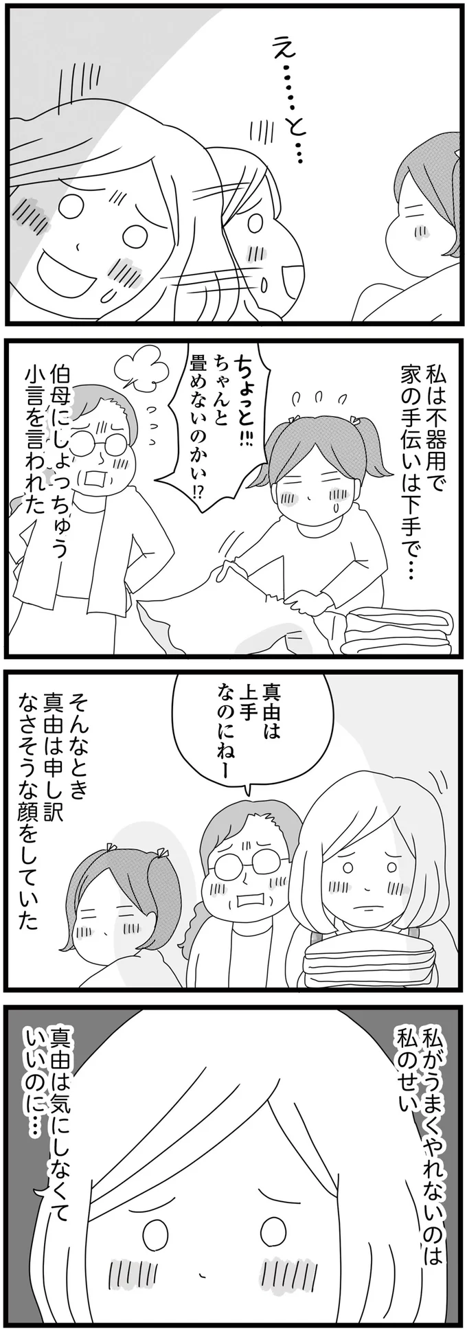 月に一度だけ会いに来る母。連絡先さえも教えてくれない母に、娘たちの思いは／親に捨てられた私と妹（4）