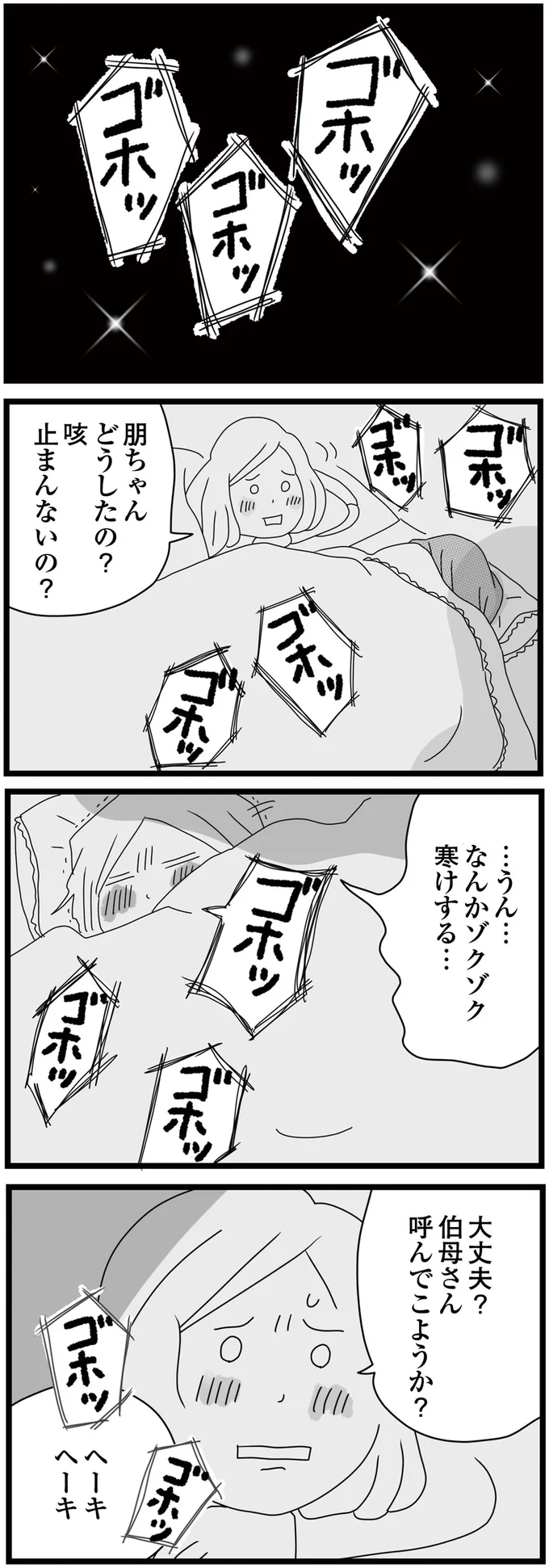 月に一度だけ会いに来る母。連絡先さえも教えてくれない母に、娘たちの思いは／親に捨てられた私と妹（5）