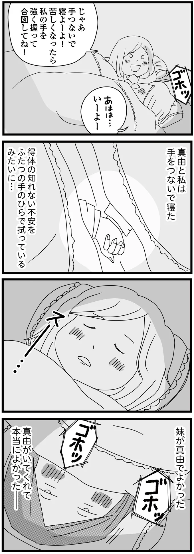 月に一度だけ会いに来る母。連絡先さえも教えてくれない母に、娘たちの思いは／親に捨てられた私と妹（6）