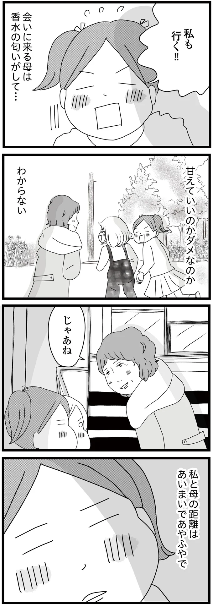 月に一度だけ会いに来る母。連絡先さえも教えてくれない母に、娘たちの思いは／親に捨てられた私と妹（8）