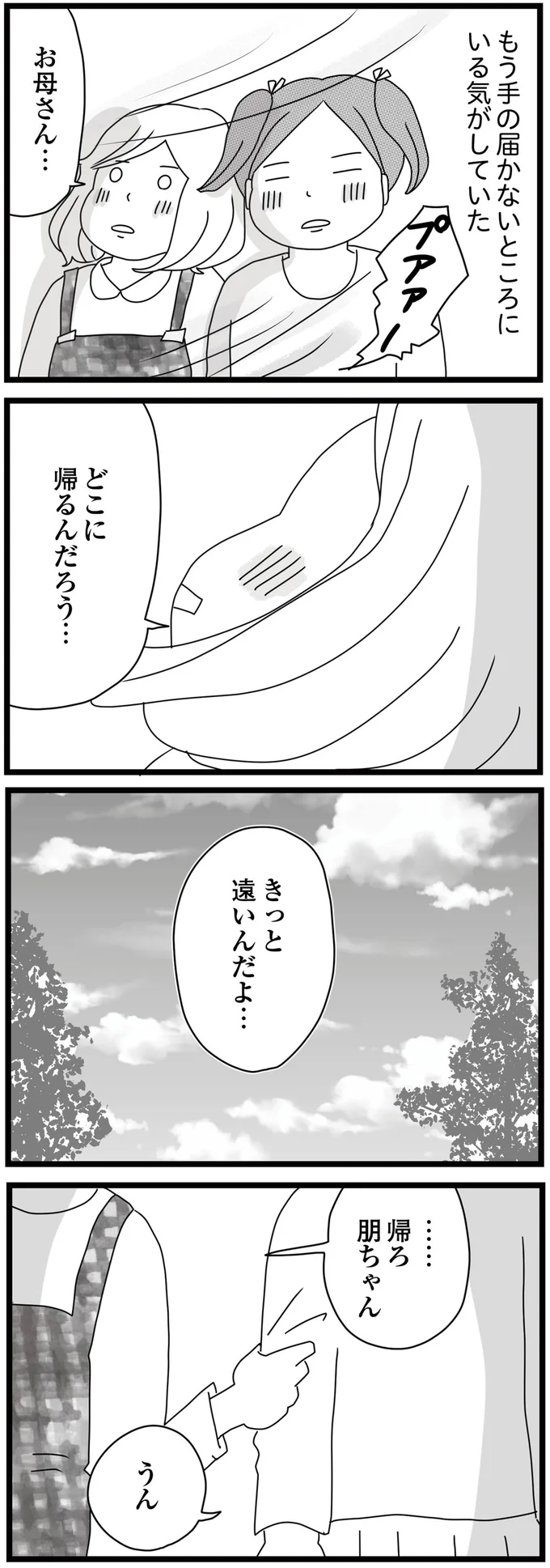 月に一度だけ会いに来る母。連絡先さえも教えてくれない母に、娘たちの思いは／親に捨てられた私と妹（9）
