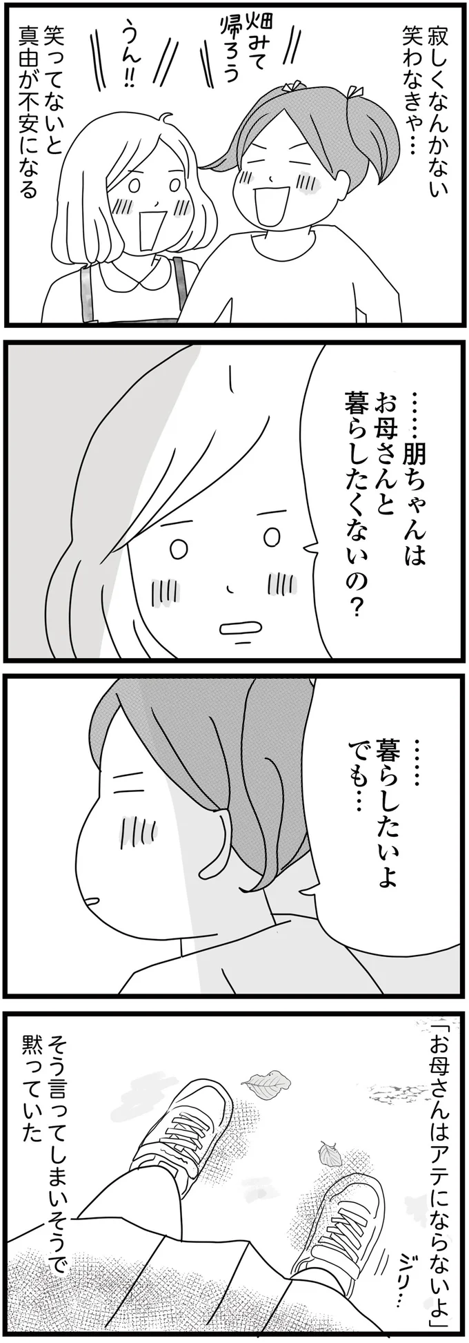 月に一度だけ会いに来る母。連絡先さえも教えてくれない母に、娘たちの思いは／親に捨てられた私と妹（10）