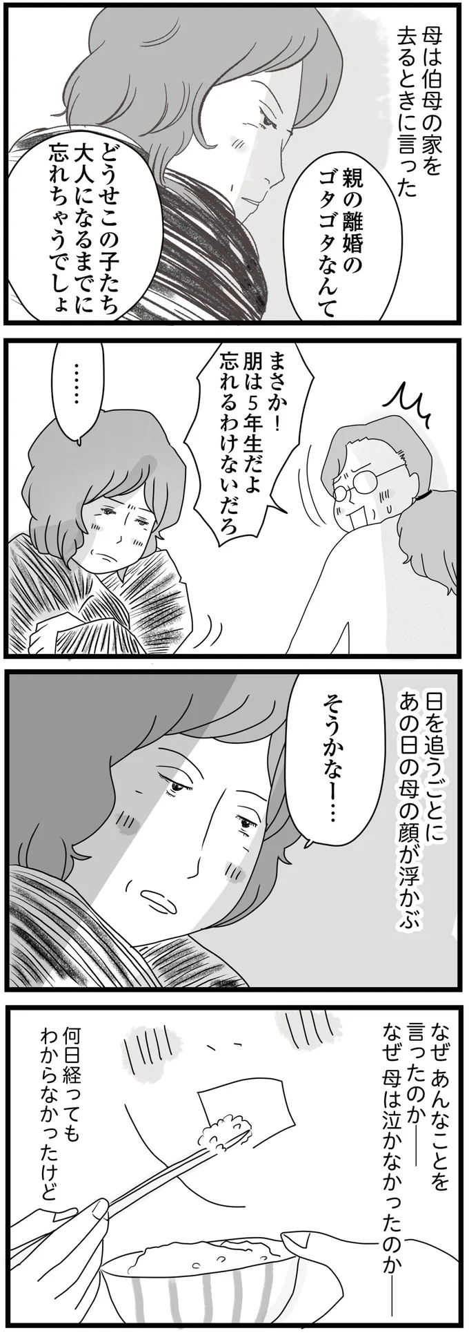 「両親は自分の幸せを優先し、私たち娘が邪魔になった」親に捨てられた11歳が気づいた「悲しい現実」／親に捨てられた私と妹（3）
