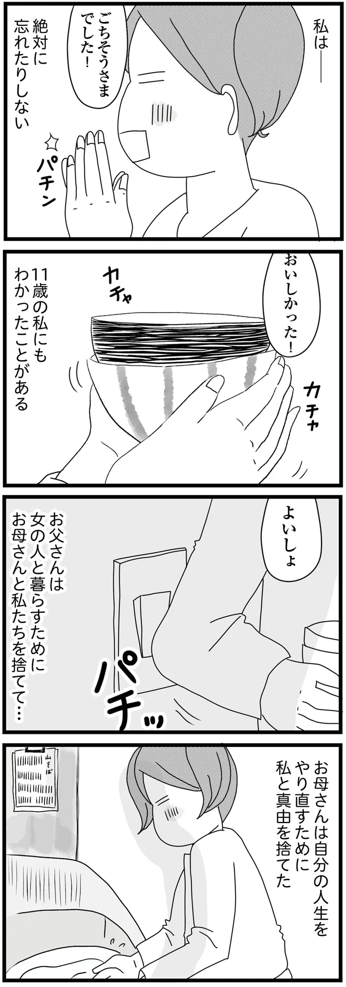 「両親は自分の幸せを優先し、私たち娘が邪魔になった」親に捨てられた11歳が気づいた「悲しい現実」／親に捨てられた私と妹（4）