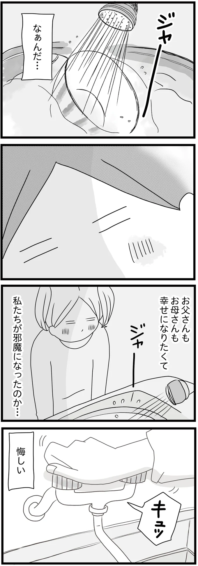 「両親は自分の幸せを優先し、私たち娘が邪魔になった」親に捨てられた11歳が気づいた「悲しい現実」／親に捨てられた私と妹（5）