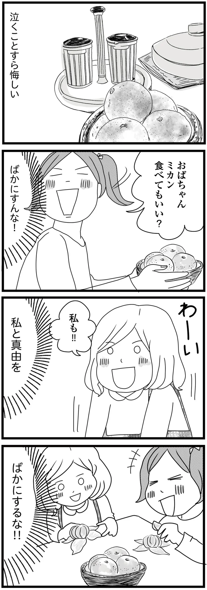 「両親は自分の幸せを優先し、私たち娘が邪魔になった」親に捨てられた11歳が気づいた「悲しい現実」／親に捨てられた私と妹（6）