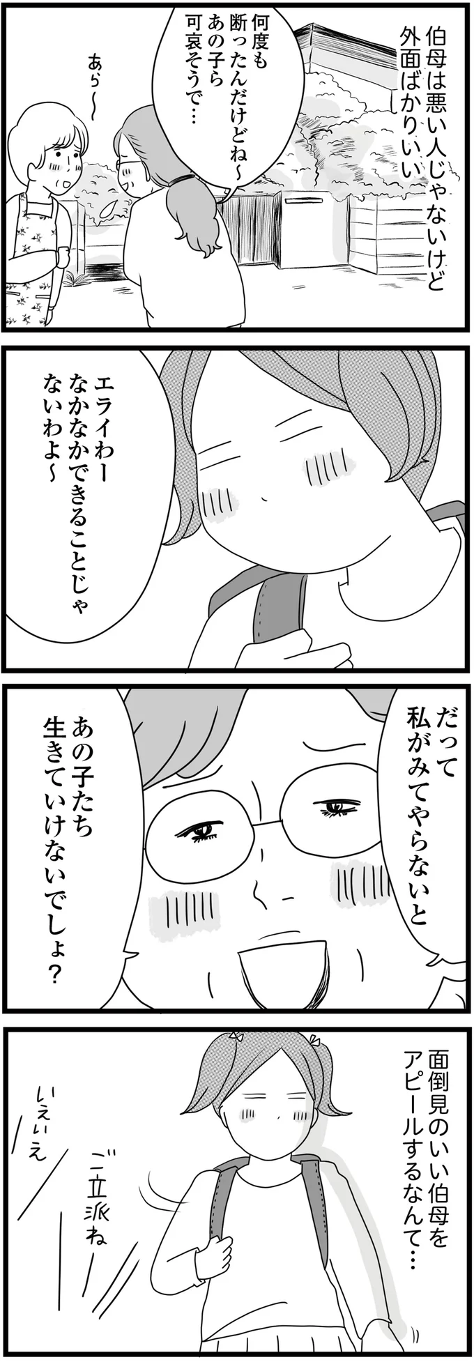 「両親は自分の幸せを優先し、私たち娘が邪魔になった」親に捨てられた11歳が気づいた「悲しい現実」／親に捨てられた私と妹（7）