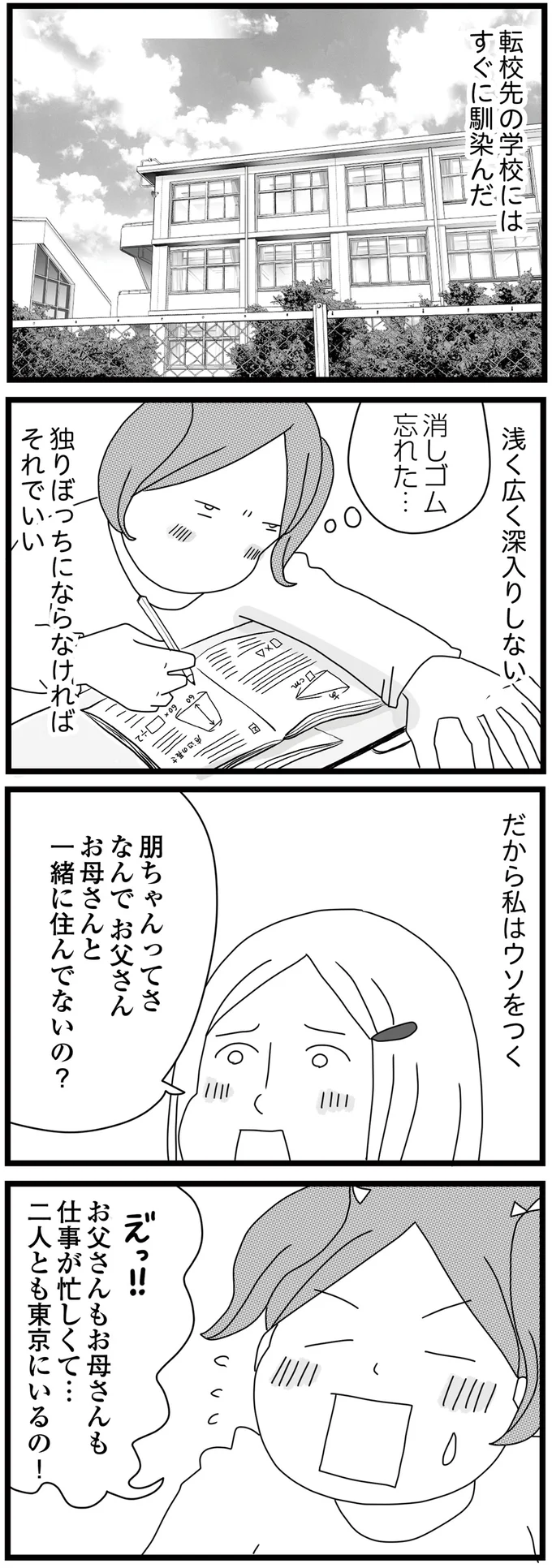 「両親は自分の幸せを優先し、私たち娘が邪魔になった」親に捨てられた11歳が気づいた「悲しい現実」／親に捨てられた私と妹（8）