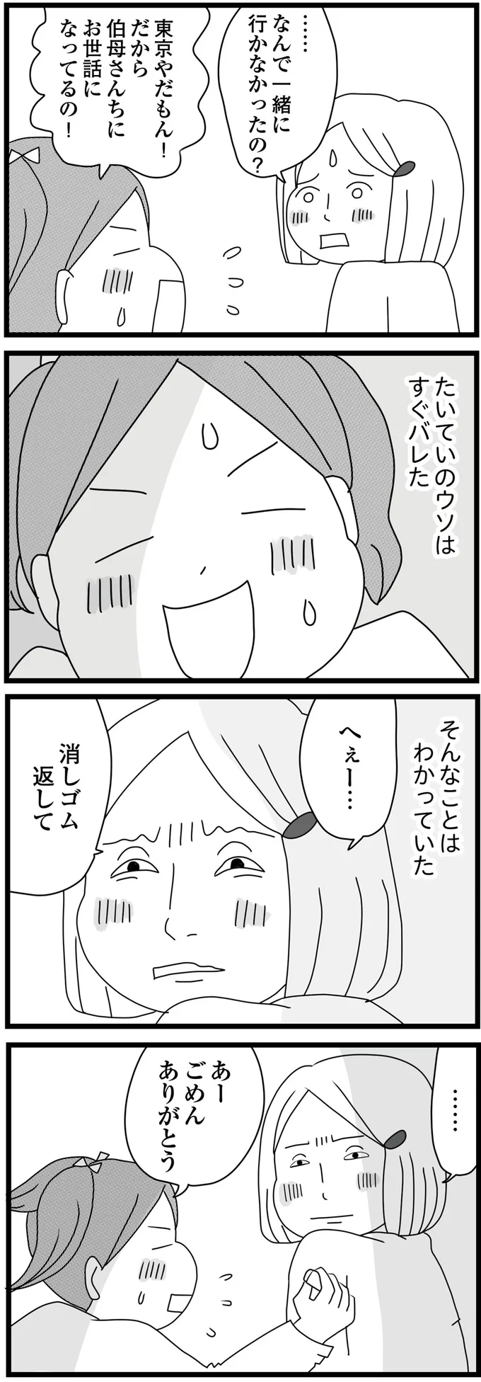 「両親は自分の幸せを優先し、私たち娘が邪魔になった」親に捨てられた11歳が気づいた「悲しい現実」／親に捨てられた私と妹（9）