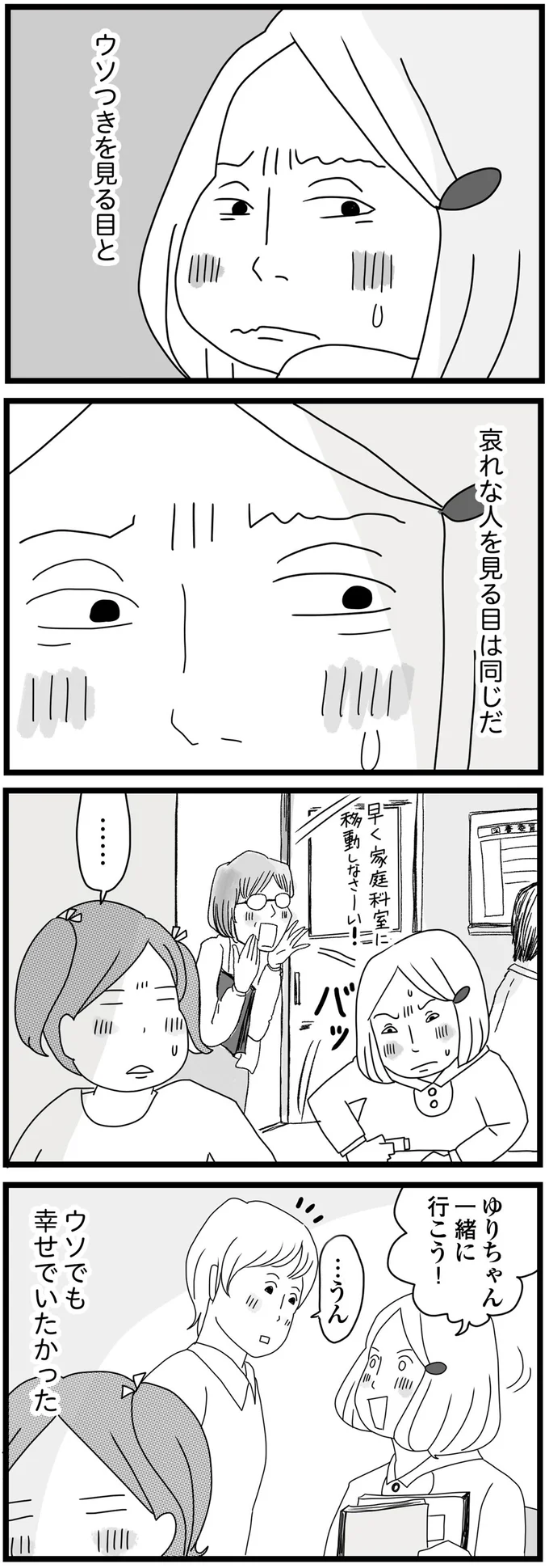「両親は自分の幸せを優先し、私たち娘が邪魔になった」親に捨てられた11歳が気づいた「悲しい現実」／親に捨てられた私と妹（10）