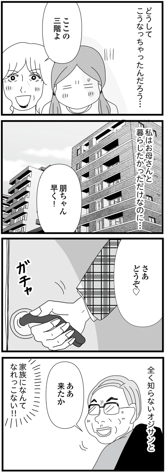 知らないオジサンの「愛人」だった母。娘に「気持ち悪い要求」をしてきて...／親に捨てられた私と妹（3）