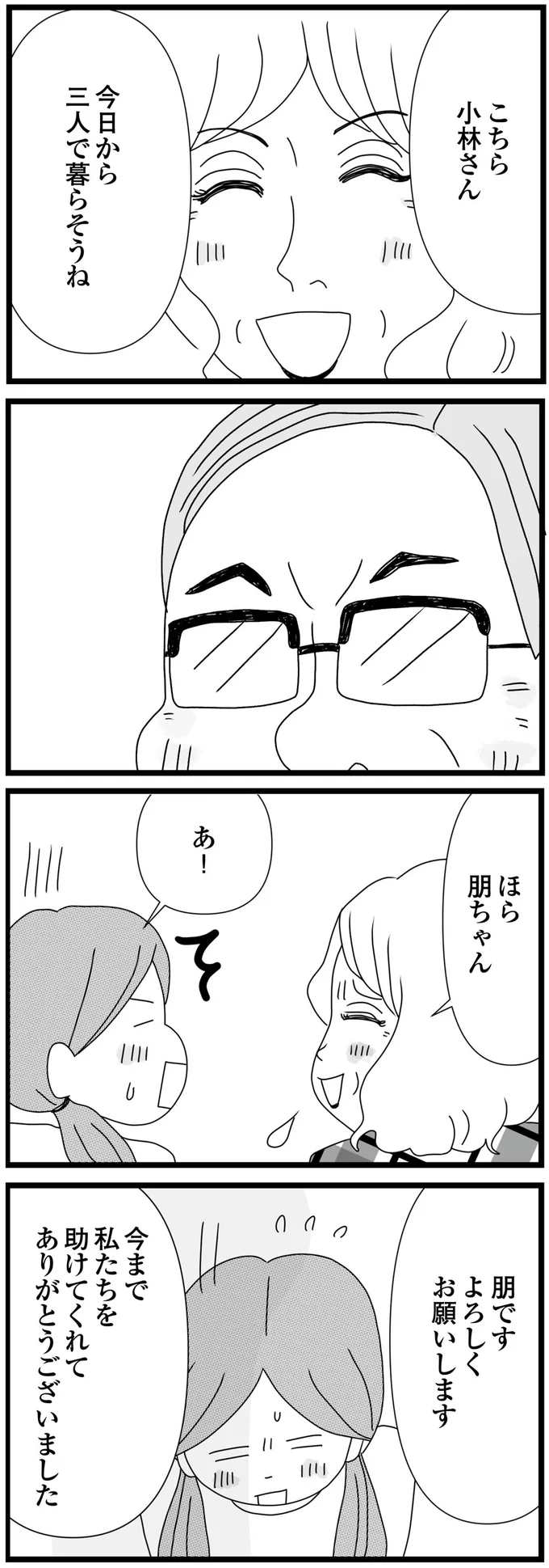 知らないオジサンの「愛人」だった母。娘に「気持ち悪い要求」をしてきて...／親に捨てられた私と妹（4）