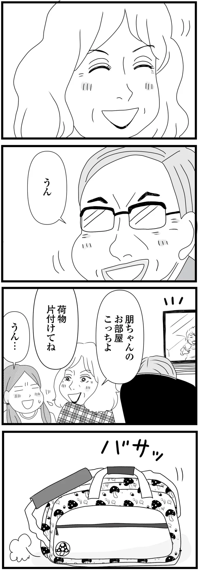 知らないオジサンの「愛人」だった母。娘に「気持ち悪い要求」をしてきて...／親に捨てられた私と妹（5）