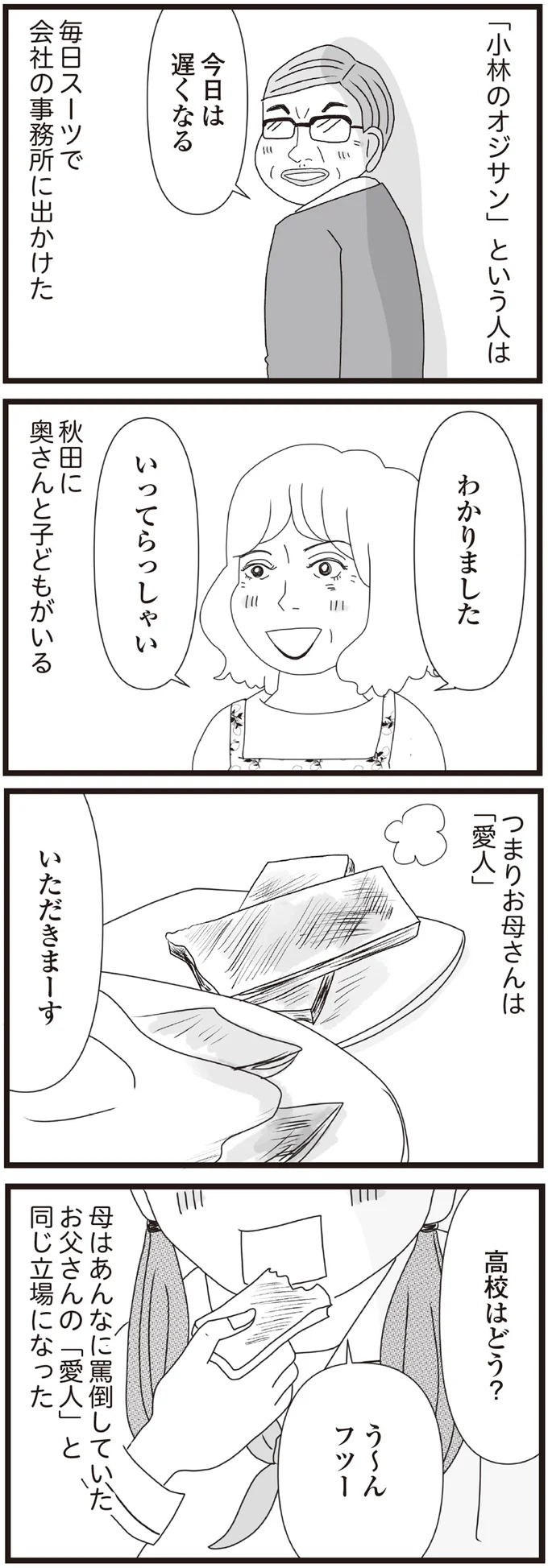 知らないオジサンの「愛人」だった母。娘に「気持ち悪い要求」をしてきて...／親に捨てられた私と妹（7）