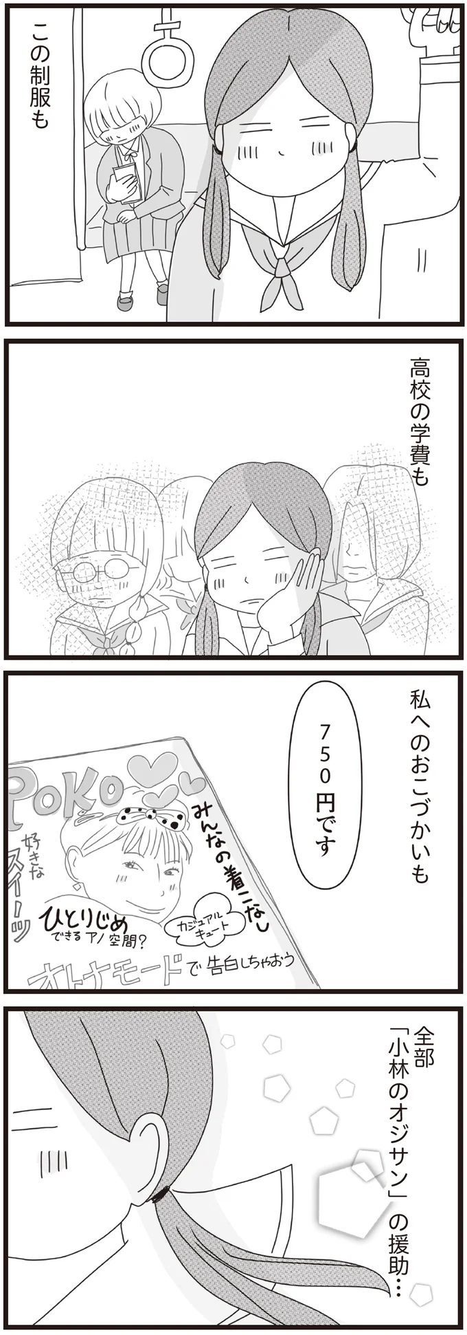 知らないオジサンの「愛人」だった母。娘に「気持ち悪い要求」をしてきて...／親に捨てられた私と妹（8）
