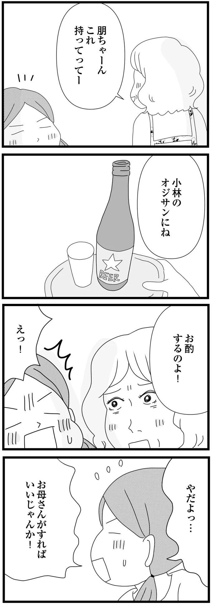 知らないオジサンの「愛人」だった母。娘に「気持ち悪い要求」をしてきて...／親に捨てられた私と妹（9）
