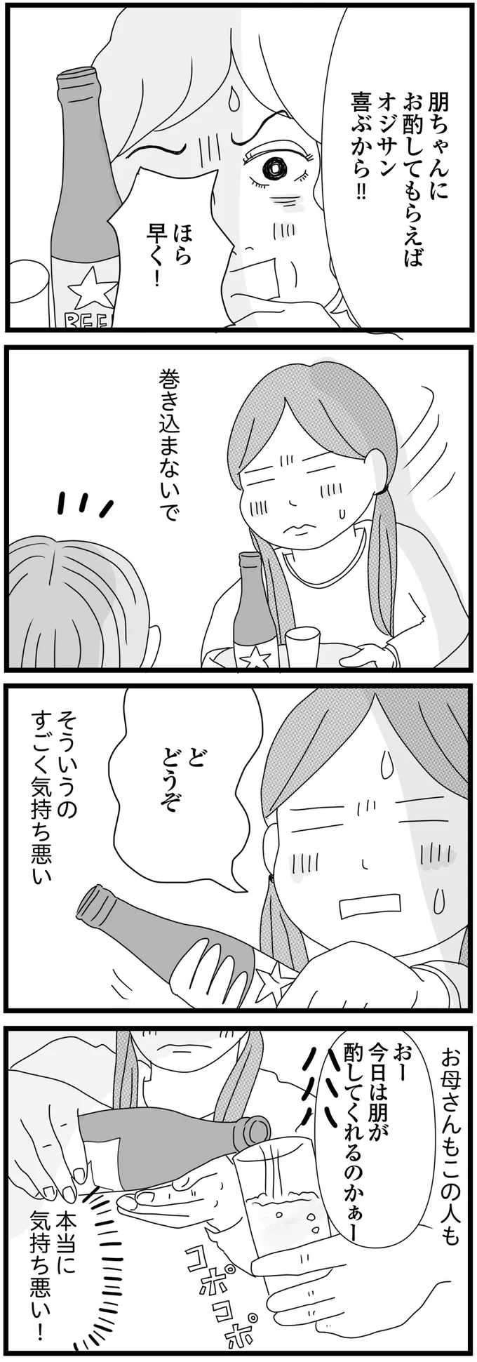 知らないオジサンの「愛人」だった母。娘に「気持ち悪い要求」をしてきて...／親に捨てられた私と妹（10）