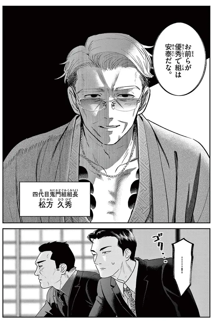 『オヤジとにゃん吉』（5）