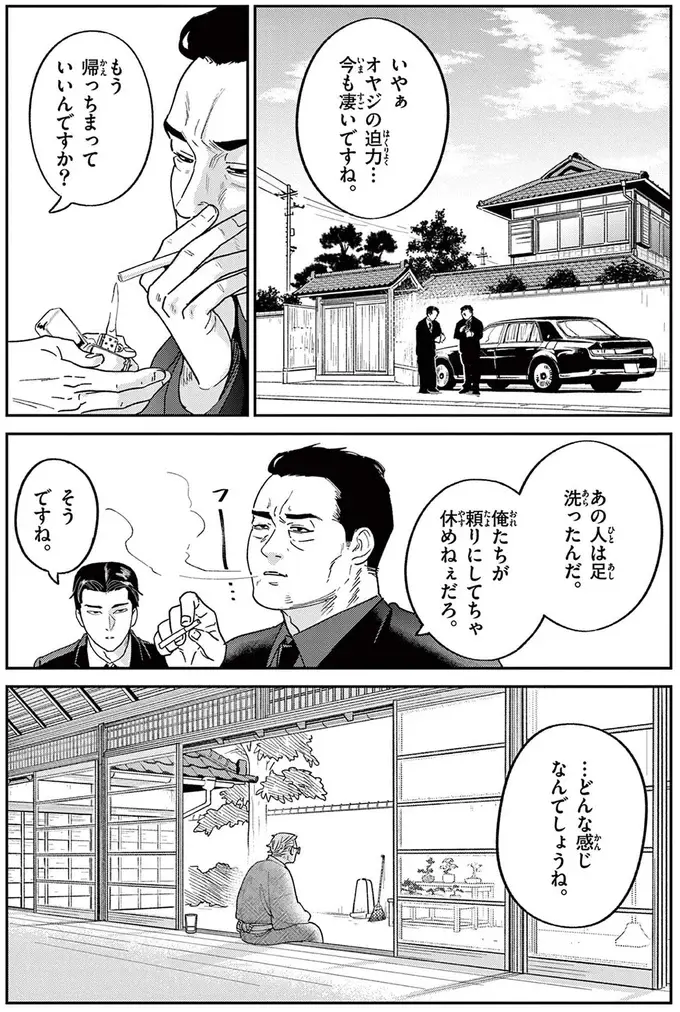 『オヤジとにゃん吉』（6）
