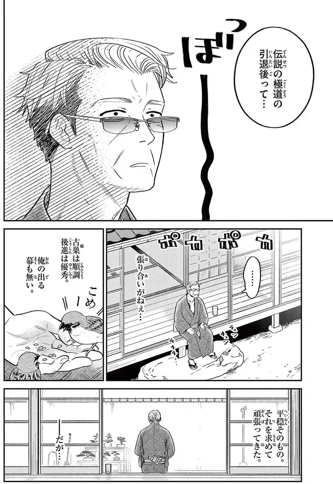 『オヤジとにゃん吉』（7）