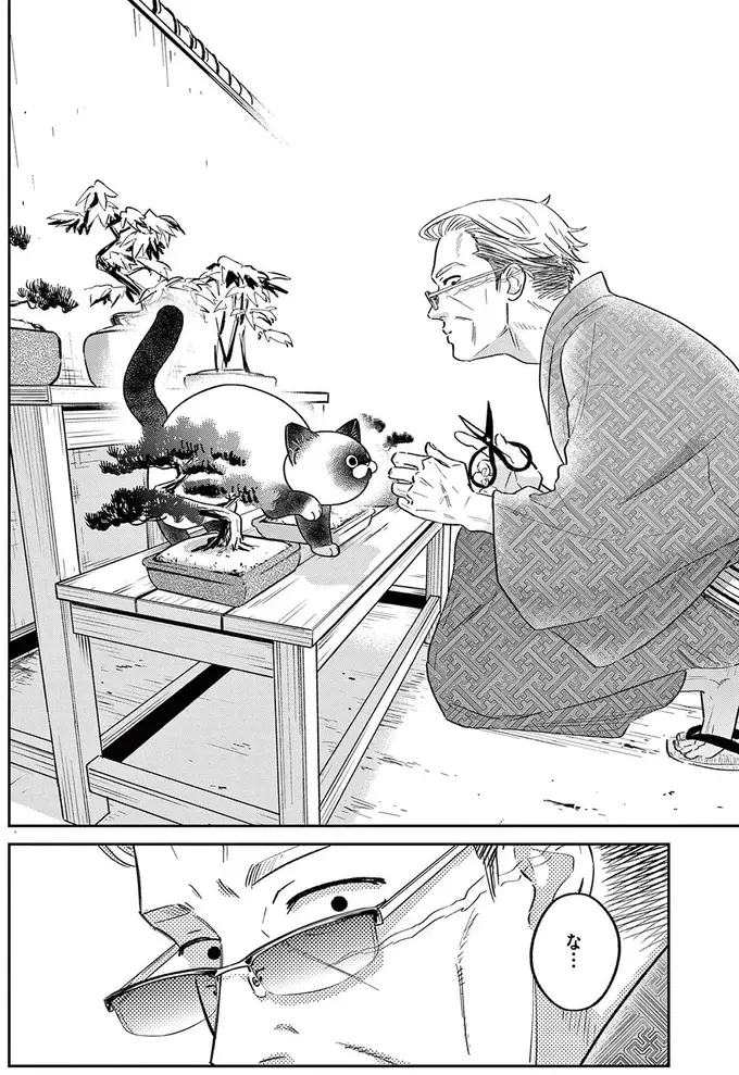 『オヤジとにゃん吉』（9）