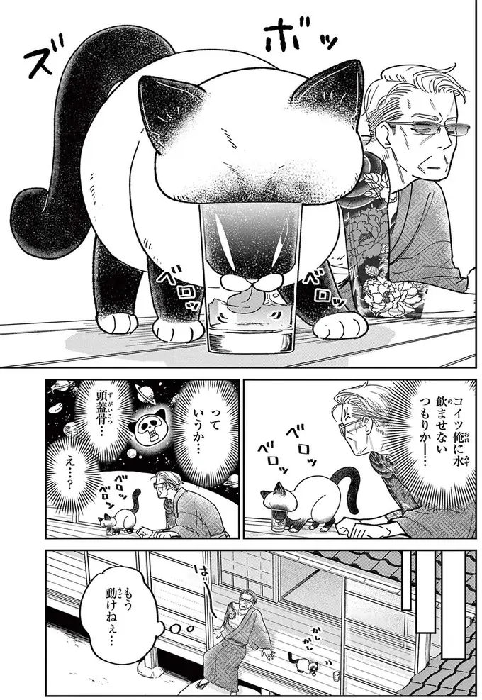 『オヤジとにゃん吉』（16）
