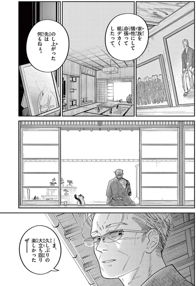 『オヤジとにゃん吉』（18）