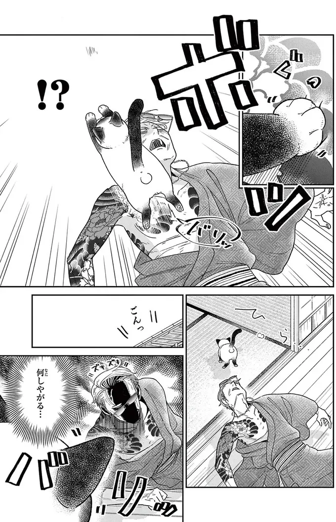 『オヤジとにゃん吉』（20）