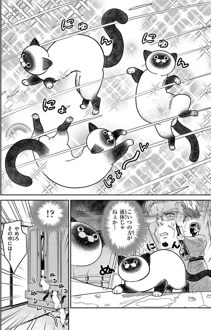 『オヤジとにゃん吉』（27）